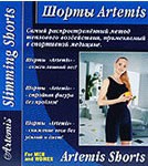 Шорты, Artemis (Артемис) р. s черные