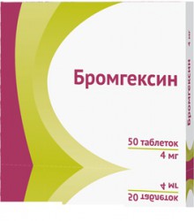 Бромгексин, таблетки [для детей] 4 мг 50 шт