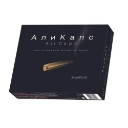 Али капс